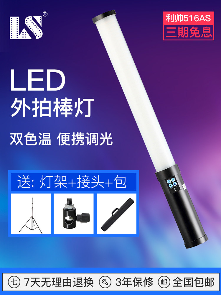Li Shuai 516AS monocular light LED fill light stick vlog photography light Ice light Handheld light camera fill light