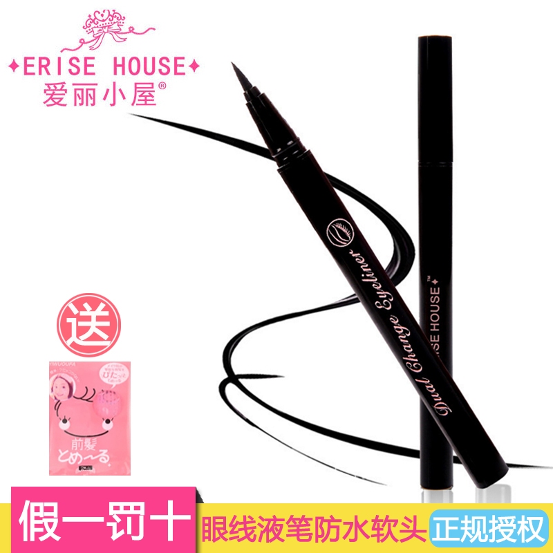 正品爱丽小屋眼线笔防水汗持久不晕染不脱色初学者速干内大眼线液