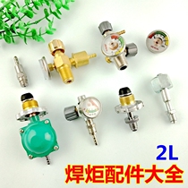2L liter small torch torch accessories Maintenance tools Oxygen gauge valve bridge acetylene gas bottle pressure reducing valve joint