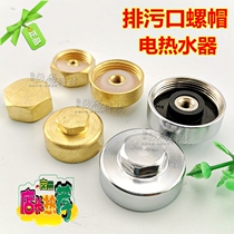 Applicable to the United States Vantage Wanhe electric water heater sewage outlet screw cap magnesium rod nut plug plug cap universal accessories