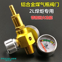 2L gas valve butane valve portable welding torch welding tool pressure gauge bridge welding gun 2 liters back to stop fire valve accessories