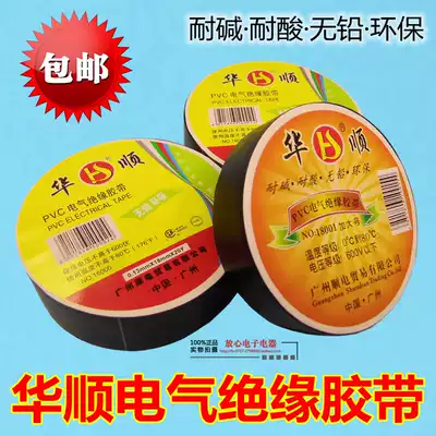 Huashun PVC electrical electrical insulation black electric tape tape super sticky ultra-thin waterproof flame retardant environmental protection