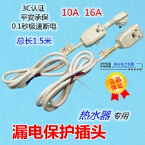 Xinhuida electric water heater leakage wire protection wire plug wire socket leakage temperature control protection switch 10A 16A