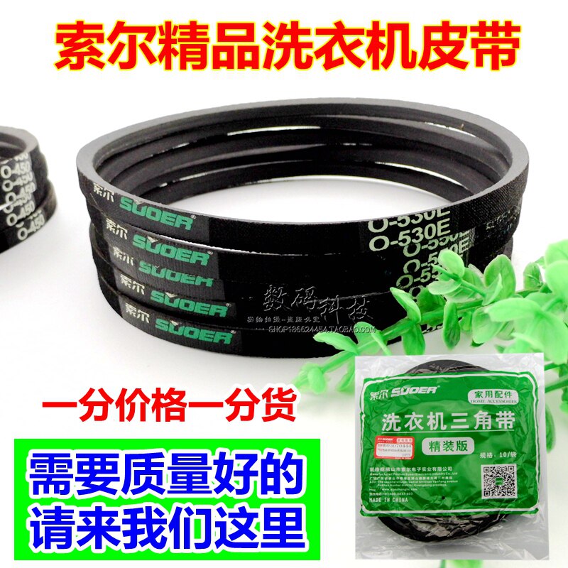 Saul semi-automatic washing machine belt accessories O-type transmission triangle with 0O-420E 430E 440E 445
