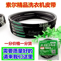 Saul semi-automatic washing machine belt accessories O-drive V-belt 0O-420E 430E 440E 445