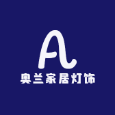 奥兰家居灯饰