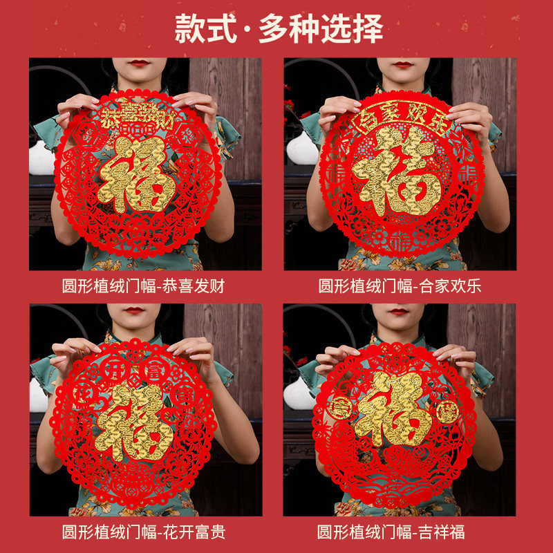 Round flocked Fuzi door sticker 2022 Tiger New Year Spring Festival self-adhesive indoor large decorative wall paste housewarming window flowers