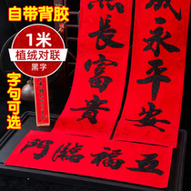 Spring Festival household door flocking couplets decoration New Year New Year New Year Rural Black word 2021 Year of the Ox couplets self-adhesive