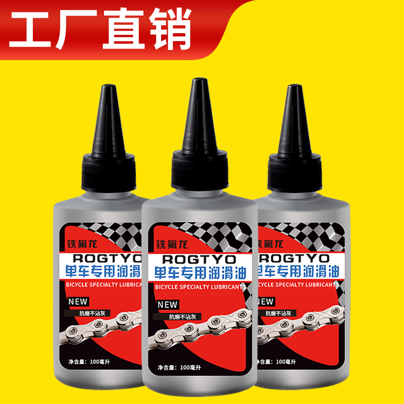Mountain Bike Chain Oil Maintenance Rust Protection Oil Mountain Bike Road Car Bike Lube Bike Accessories-Taobao