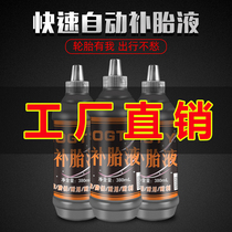 Automobile tire self-replenishing fluid Vacuum tire automatic tire repairing glue Motorcycle electric vehicle bicycle inner tube tire repairing fluid