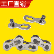 Bicycle quick release chain buckle magic buckle mountain bike transmission bicycle 6 7 8 10-speed chain interface