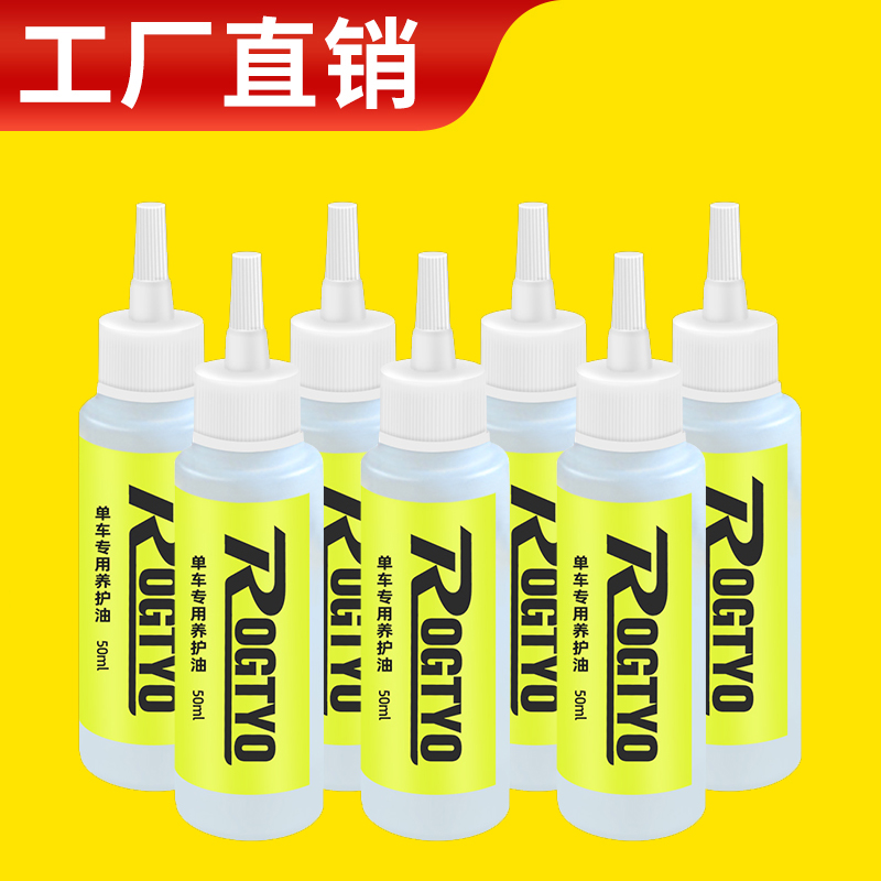 Bicycle lubricating oil Chain oil Mountain bike fork maintenance oil Anti-rust chain oil Road car dead fly maintenance oil