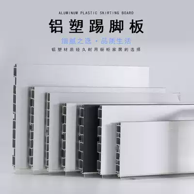 Custom cut aluminum-plastic skirting board Kitchen overall cabinet skirting board Overall cabinet bottom corner fence waterproof board skirting line
