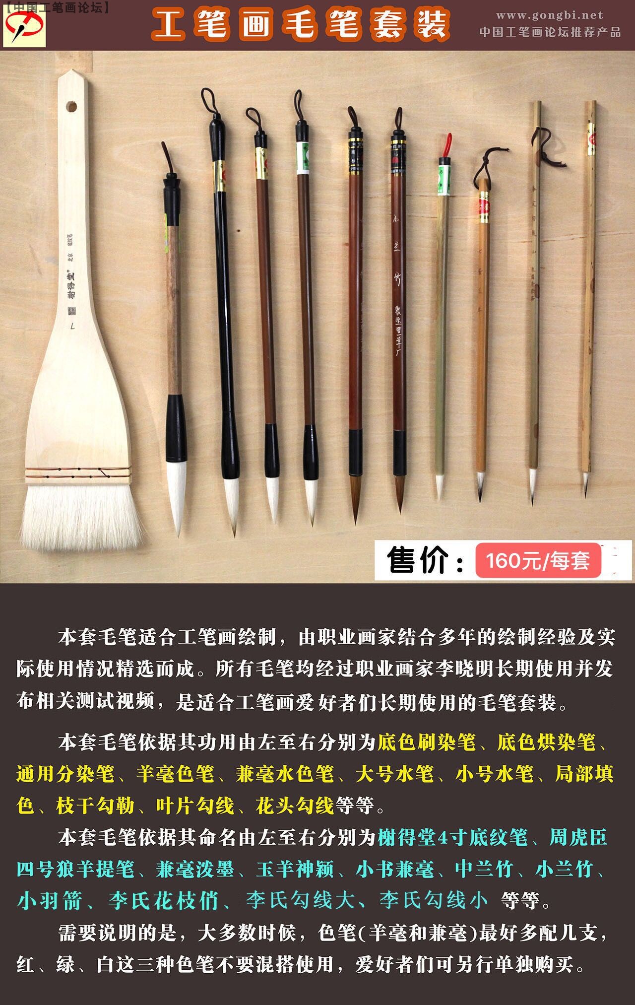 China Gongbi Painting Forum -- Gongbi Painting Beginner Brush Set