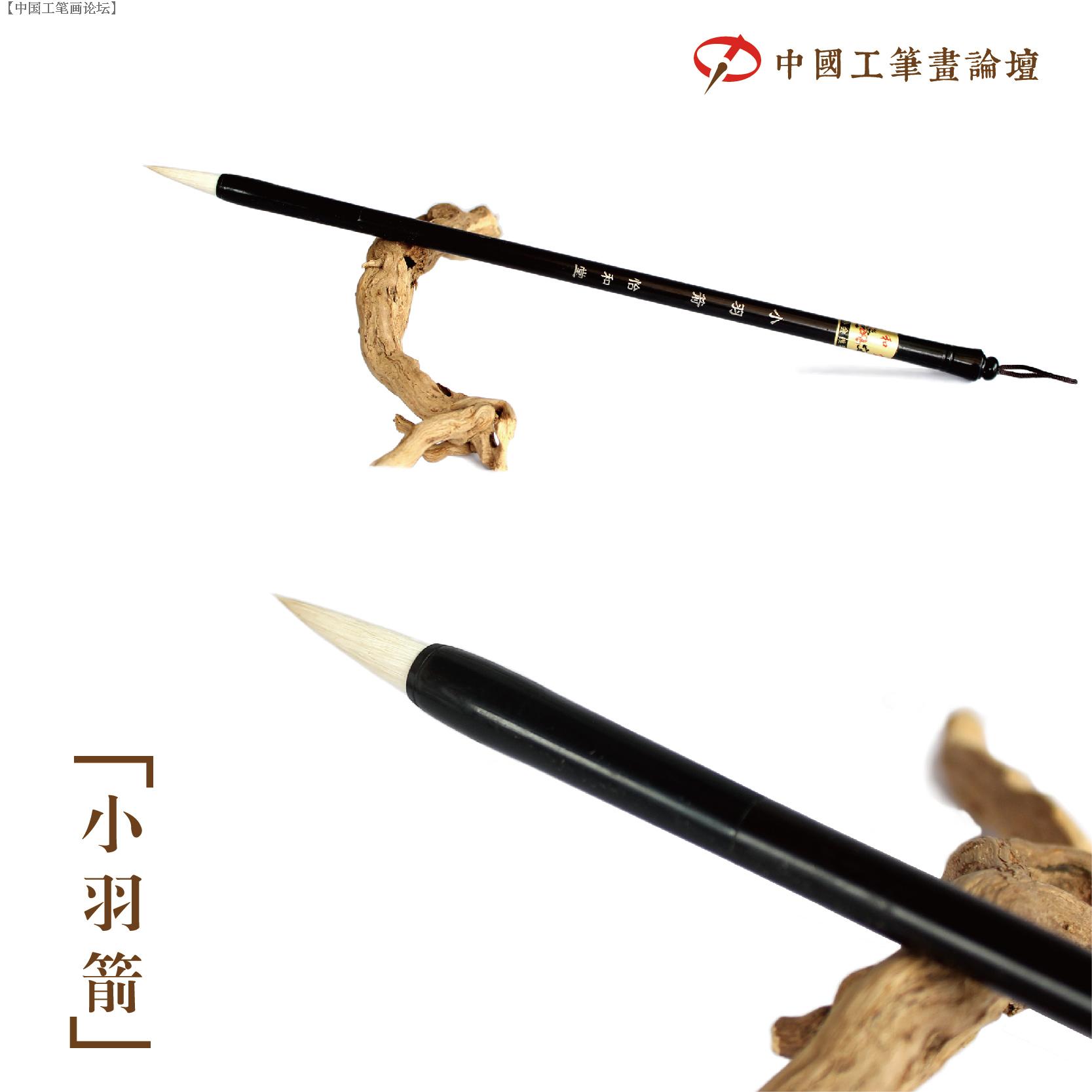 Chinese Gongbi Painting Forum Li Xiaoming custom Chinese painting brush small feather arrow