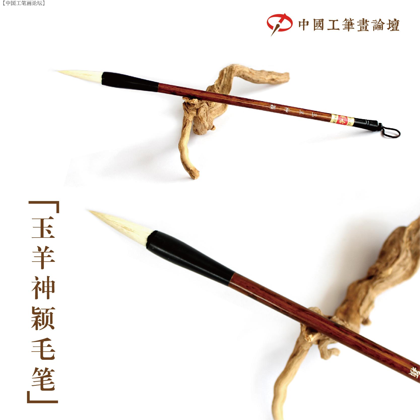 Chinese Gongbi Painting Forum Li Xiaoming custom Chinese painting brush Jade Sheep Shenying brush