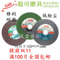 Steady cutting sheet ultra-thin double mesh 105x1x16mm stainless steel metal slice resin grinding wheel sheet