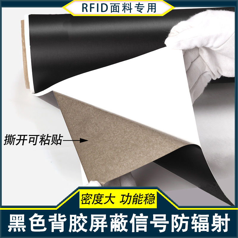Back adhesive single - sided black antioxidant shading anti - radiation curtain anti - theft anti - GPS positioning shielding room bag