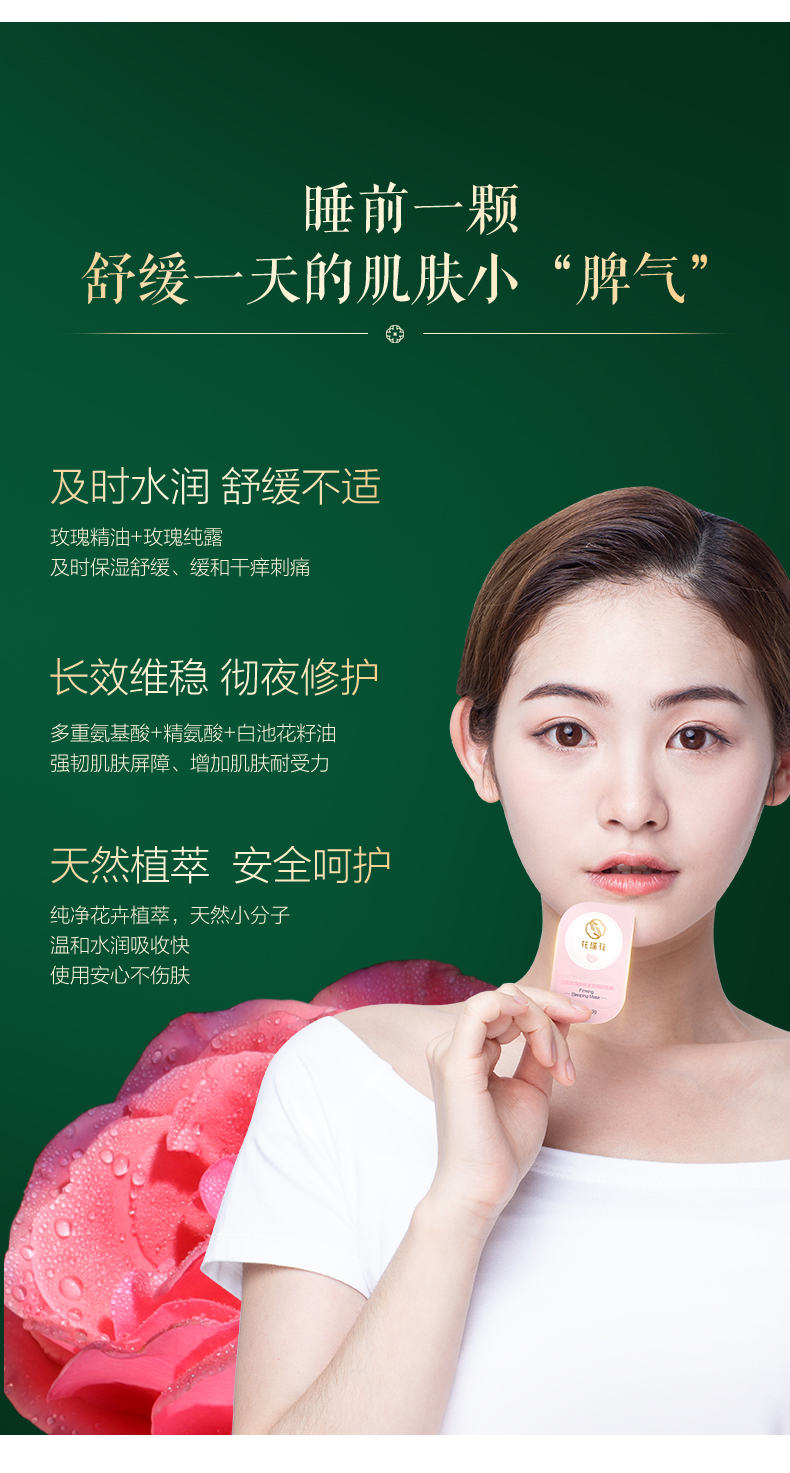 德国红点奖 花瑶花 法国玫瑰睡眠面膜 10颗 图4