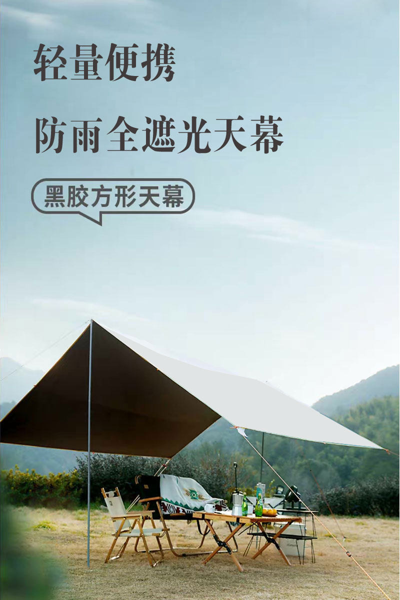товар из китая 户外方形黑胶天幕帐篷防雨防水露营棚防晒钓鱼遮阳棚野营烧烤凉棚