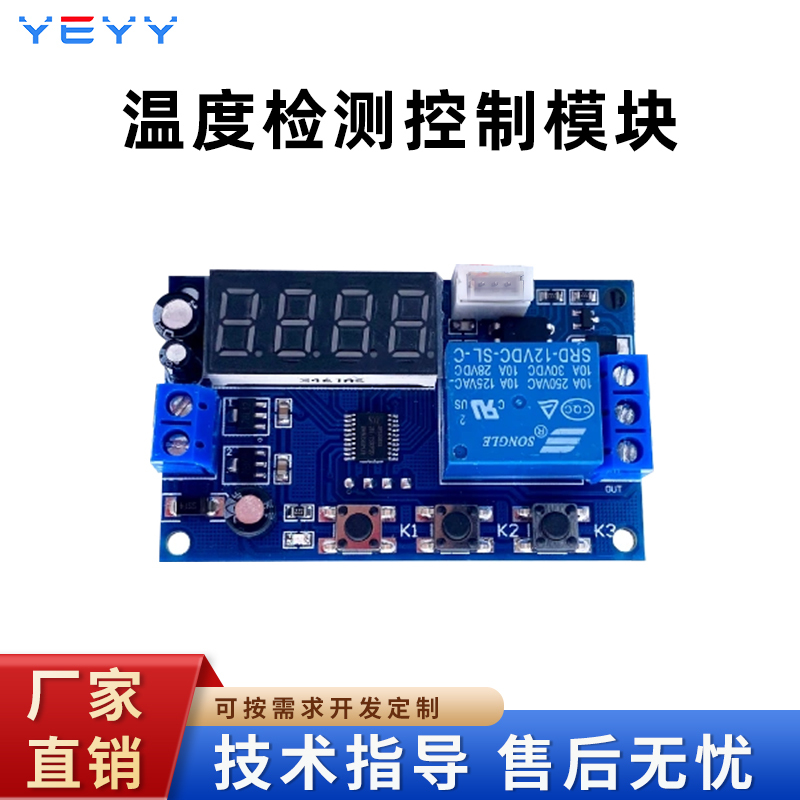 Temperature Detection Control Module Heating and Cooling Ds18B20 Sensor 12V Relay Switch Controller 