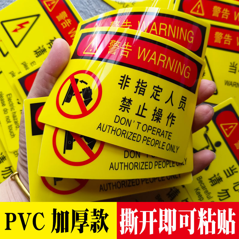 Warning Sticker: Non-Designated Personnel Are Prohibited from Operating the Machine. Electrical Hazard in Distribution Box, Do Not Touch. Safety Sign