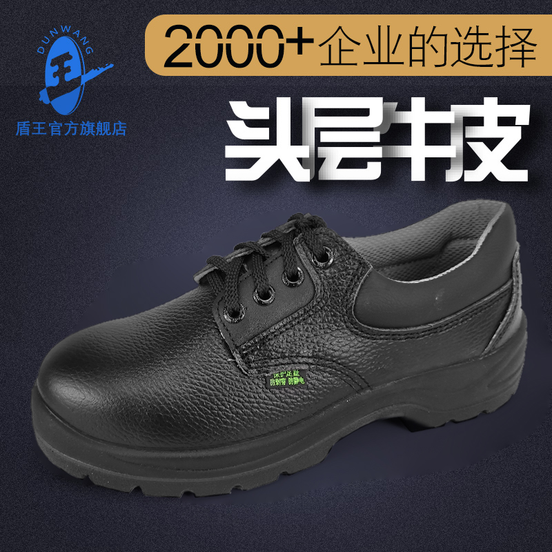 Shield King Labor Shoe Men's Defense Smash Anti-Puncture Site Steel Head Working Shoes Cow Leather Static Genuine Leather Breathable Steel Sheet Deodorant