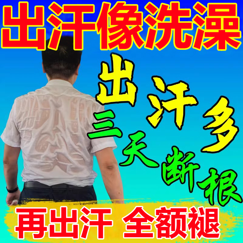 I Sweat When I Move, I Sweat Profusely When Eating, I Sweat a Lot When Sleeping, I Sweat When Walking, I Sweat at Night, Herbal Foot Patches for Regulating Sweating