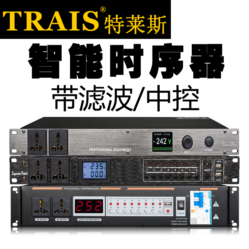 Tellis 10-way power sequencer 8-way professional 16-way stage audio sequence controller with filter central control