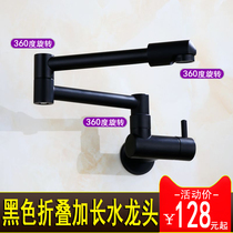 Black extended faucet folding rotating telescopic extension faucet into the wall single cold balcony washing laundry mop pool