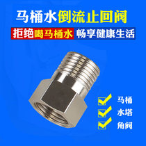Plumbing fittings adapter toilet water check valve core anti-reverse flow 4 minutes inner and outer wire