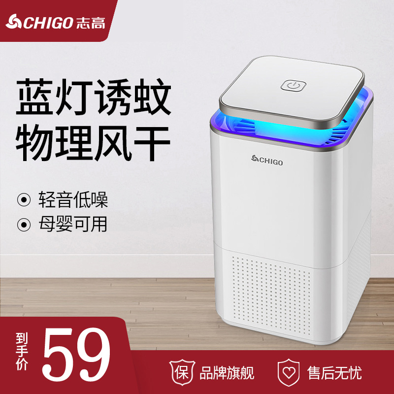 Chigo mosquito lamp home indoor plug-in mosquito repellent anti-mosquito anti-mosquito artifact mosquito catching light tone baby