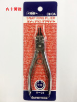 Japan SUPER Master little overlord ring pliers Clipper inner card straight Tsui CHOA CH0A