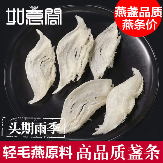 Rainy season large dry bird's nest strips 30g for pregnant women authentic official bird's nest broken bird's nest strips 50g Malaysian swiftlets