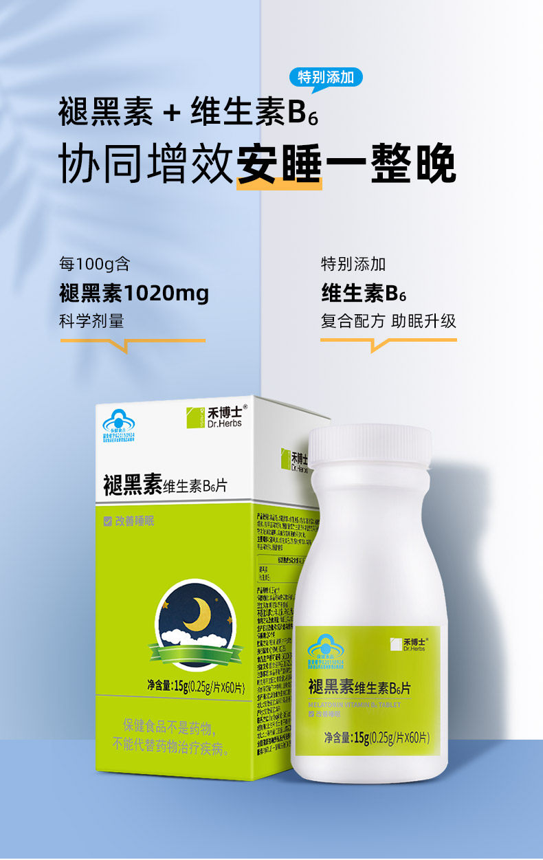 禾博士 褪黑素维生素B6片30片 图1