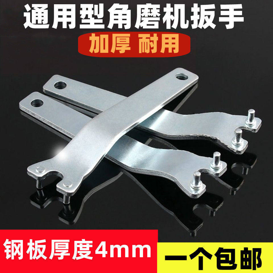 100型角磨机扳手切割机抛光机加厚钢板银色2爪扳手工具通用型板手
