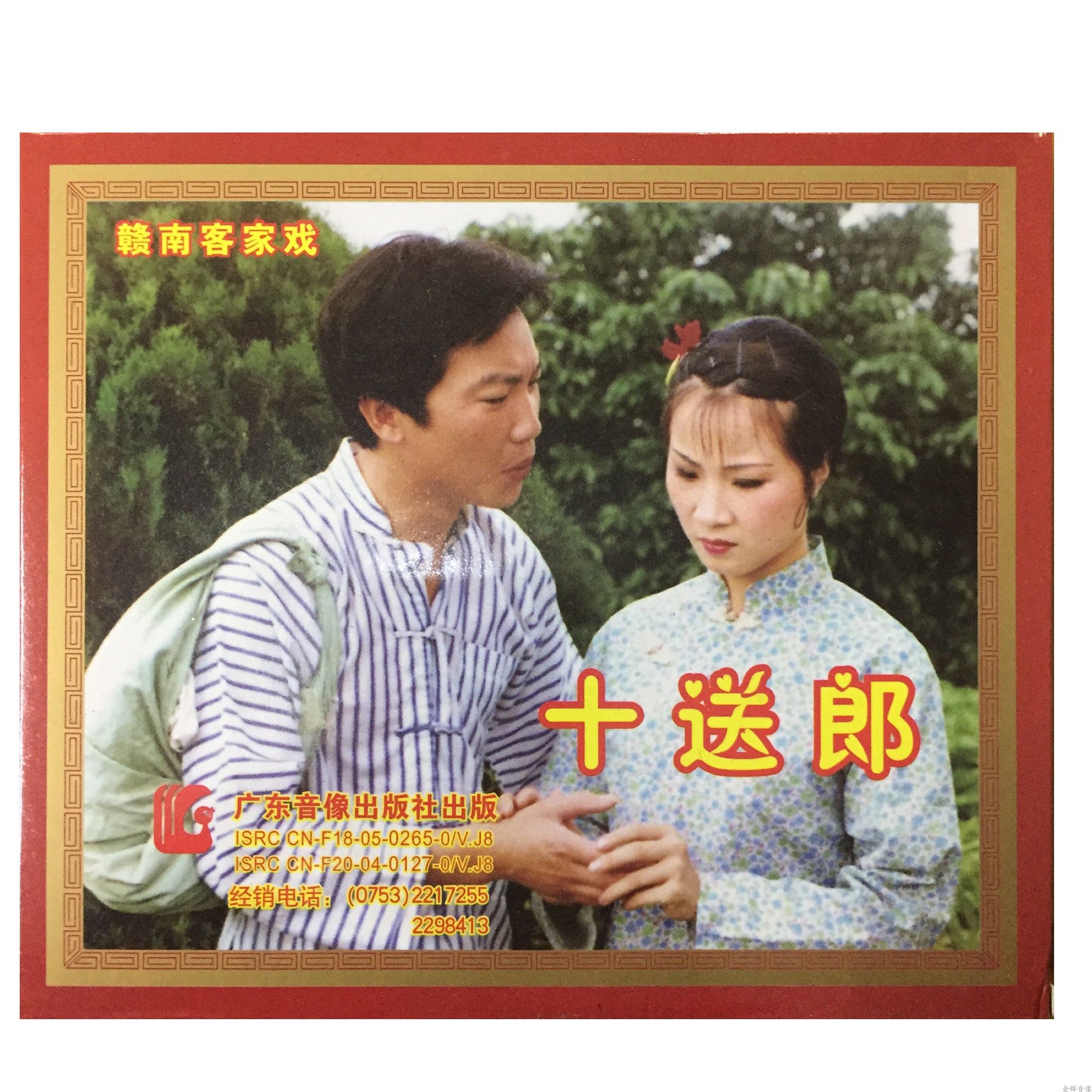 Tea-picking drama ten send Lang genuine VCD double disc