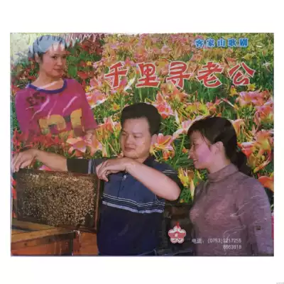 Hakka Folk Opera thousands of miles to find her husband genuine VCD double disc