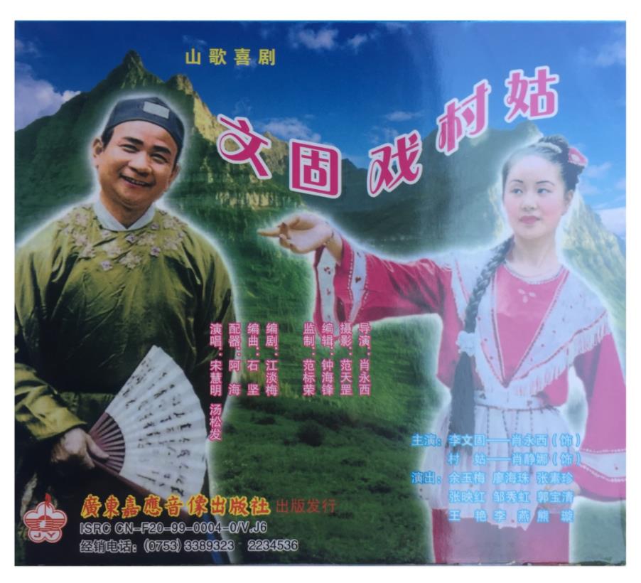 Guesthouse Mountain Opera Venggu Drama Village Village VCD double disk