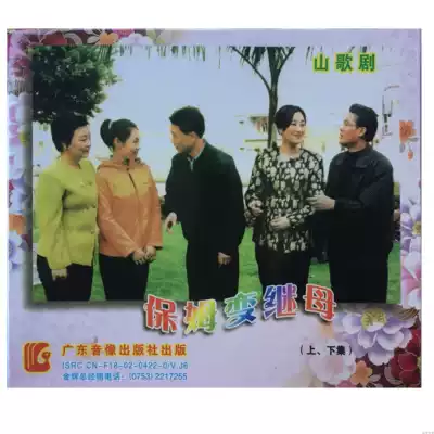 Hakka Mountain Opera Nanny becomes stepmother genuine VCD double disc