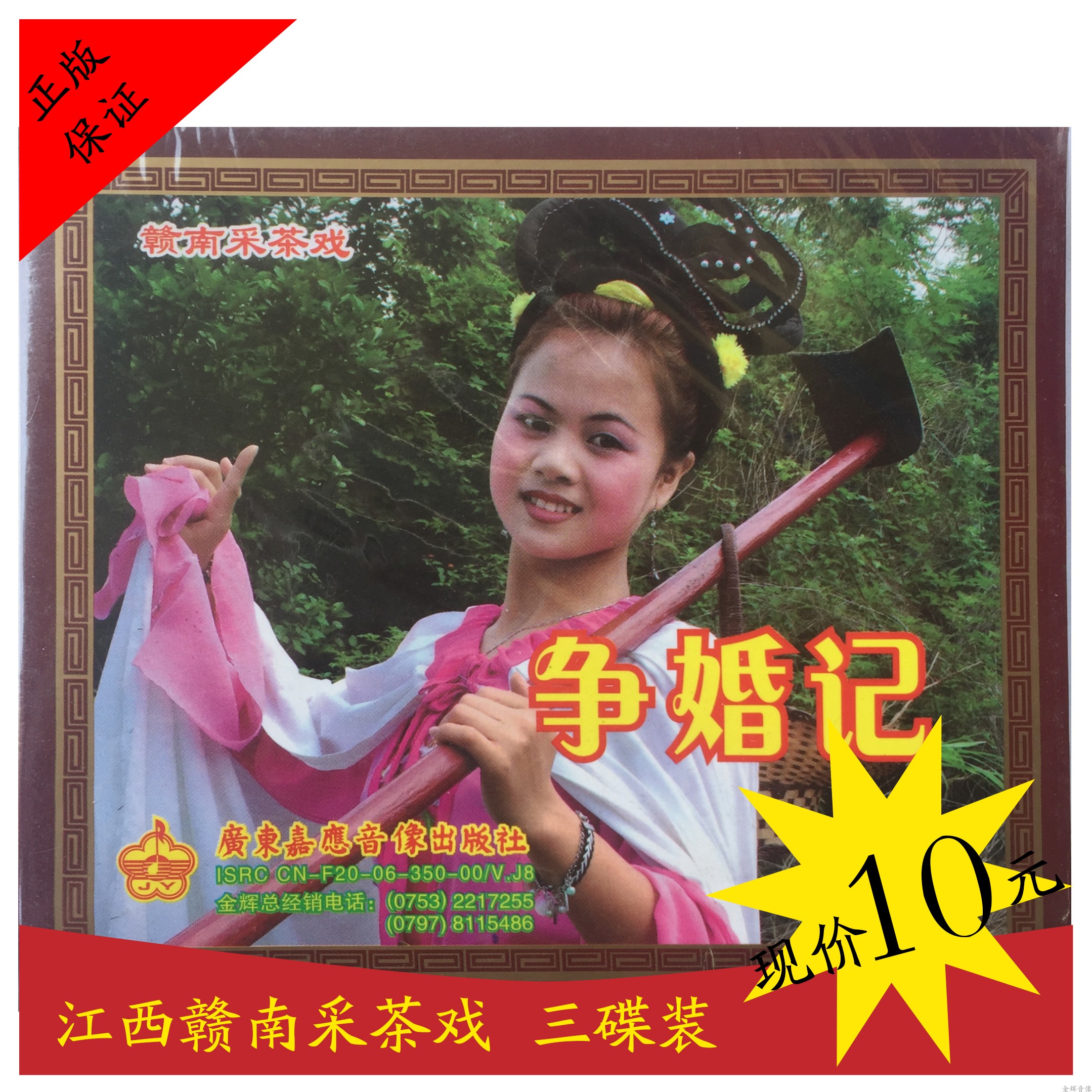 Gannan Opera Jiangxi Teas Tea Play Competition for Marriage and Authentic VCD Three Discs