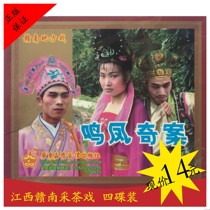 Gannan Opera Jiangxi Crying and Fengqi Authentic VCD Four Discs