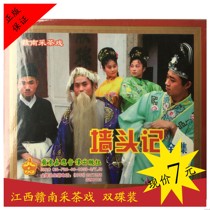 Gannan Picking Tea Show Jiangxi Picking Tea Opera Wall Heads of the Authentic VCD Double Disc