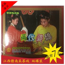 Tea-picking opera Two-generation mother-in-laws genuine VCD double disc dress