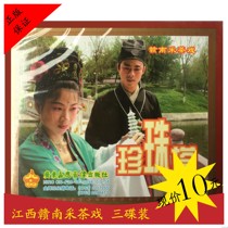 Gannan Opera Jiangxi Picking Tea Opera Pearl Tower Genuine VCD Three discs
