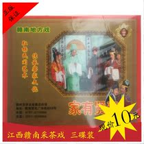 Tea picking drama genuine VCD home has a virtuous wife