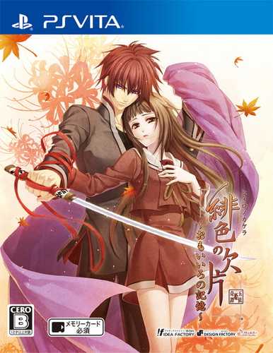 Psv正版遊戲緋色的碎片欠片想色思念色的記憶11區現貨即發