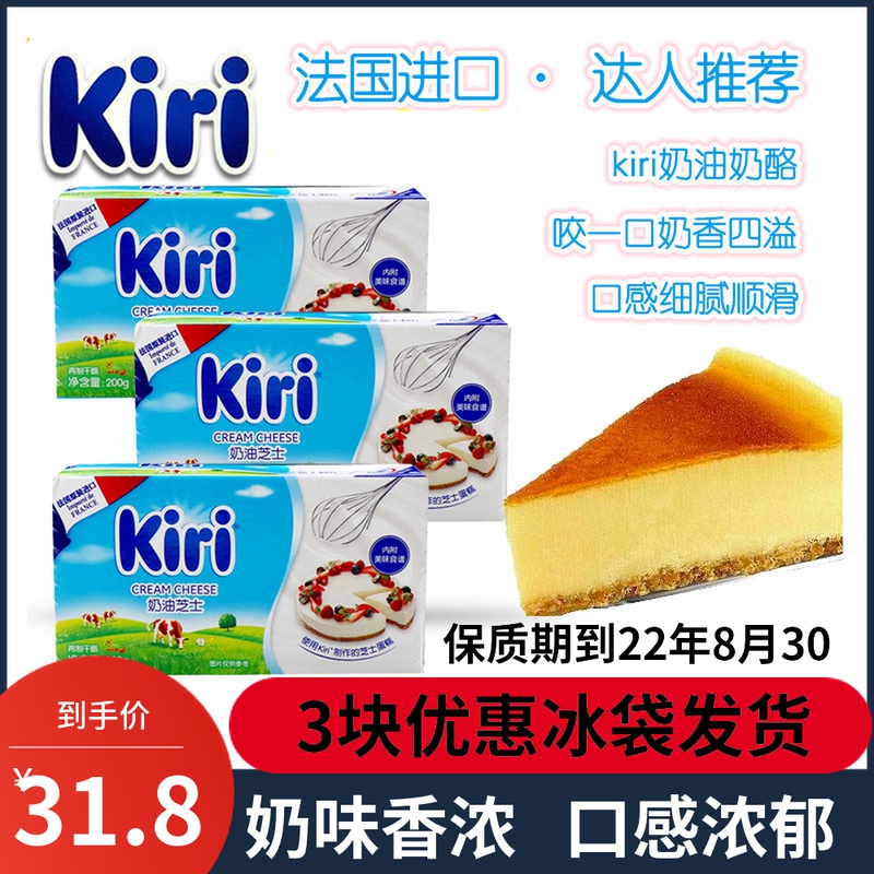 French Kerry kiri cream cheese 200g * 3 pieces of Carey Cheese Cake Cheese Baking Home small package