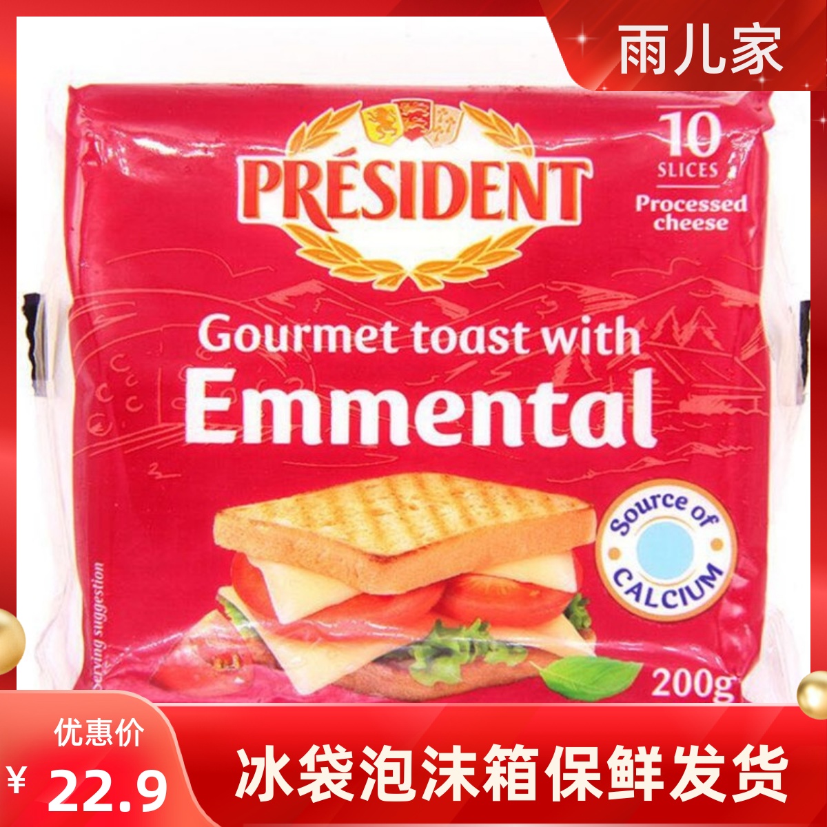 President brand Emmanta sliced ​​cheese 200g French imported cheese toast cheese toast 10 slices of cheese