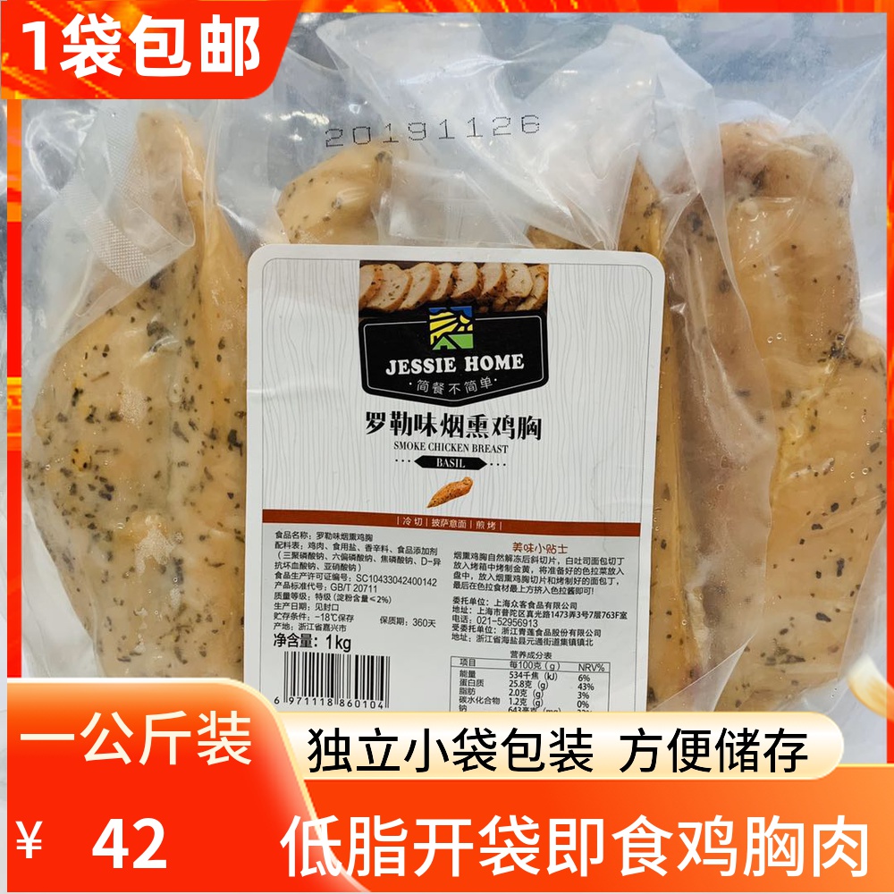 Jesse smoked COFCO 2 pounds of ready-to-eat oil-free fitness frozen chicken breast Copenhagen low-fat independent packaging